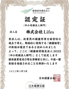 健康経営優良法人賞状