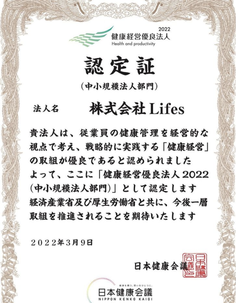 健康経営優良法人賞状