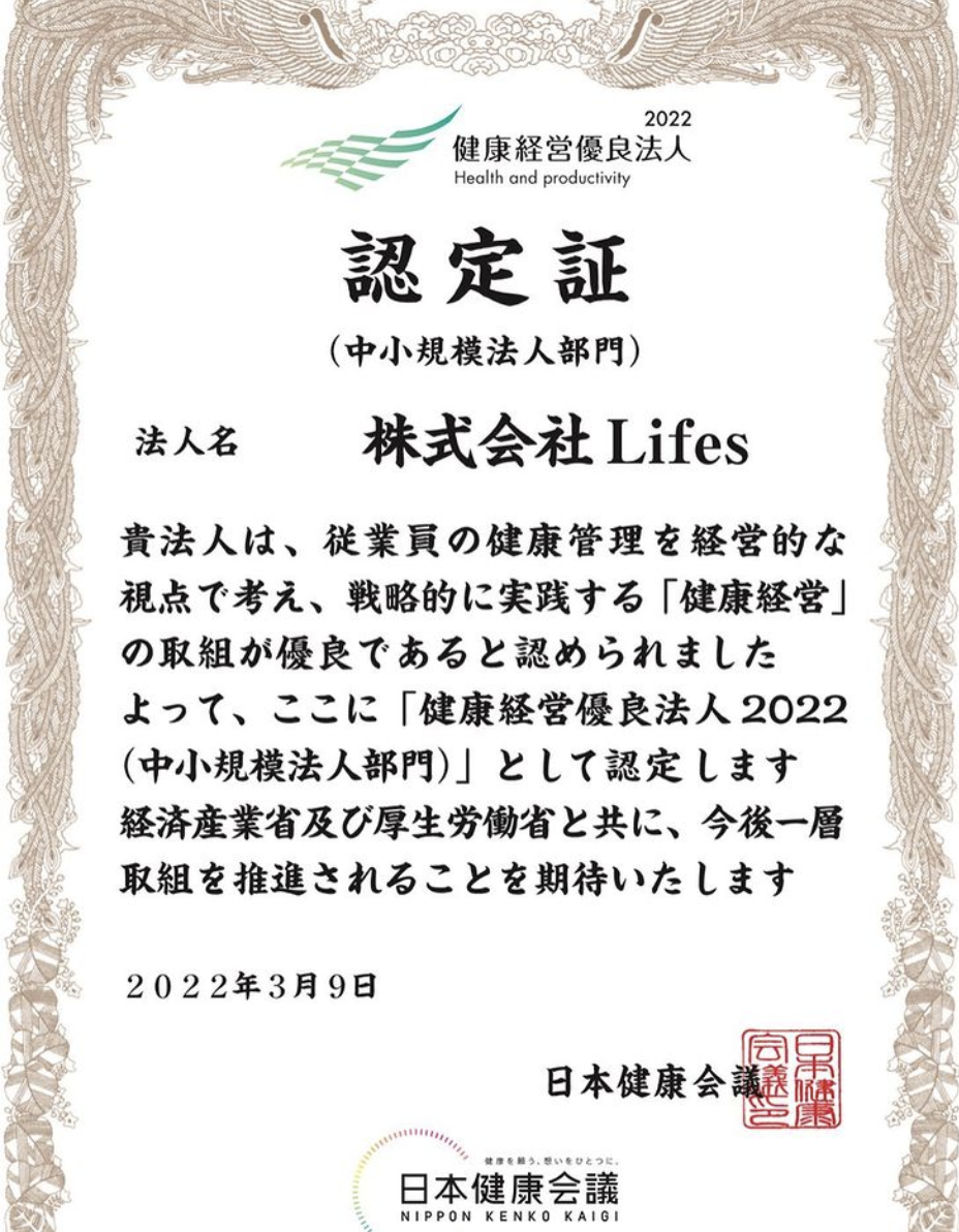 健康経営優良法人賞状